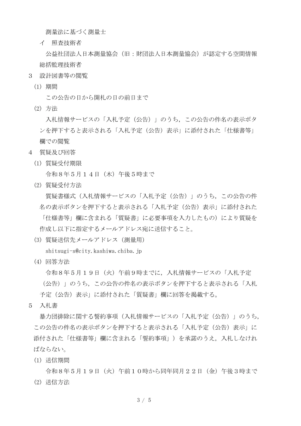 2026E00020.PDF 3ページ目のプレビュー
