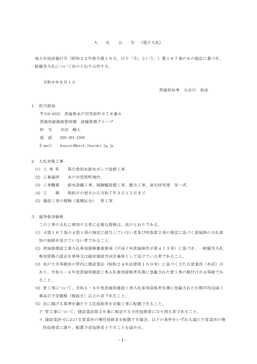 0000022700202608202022_11.pdf 1ページ目のプレビュー