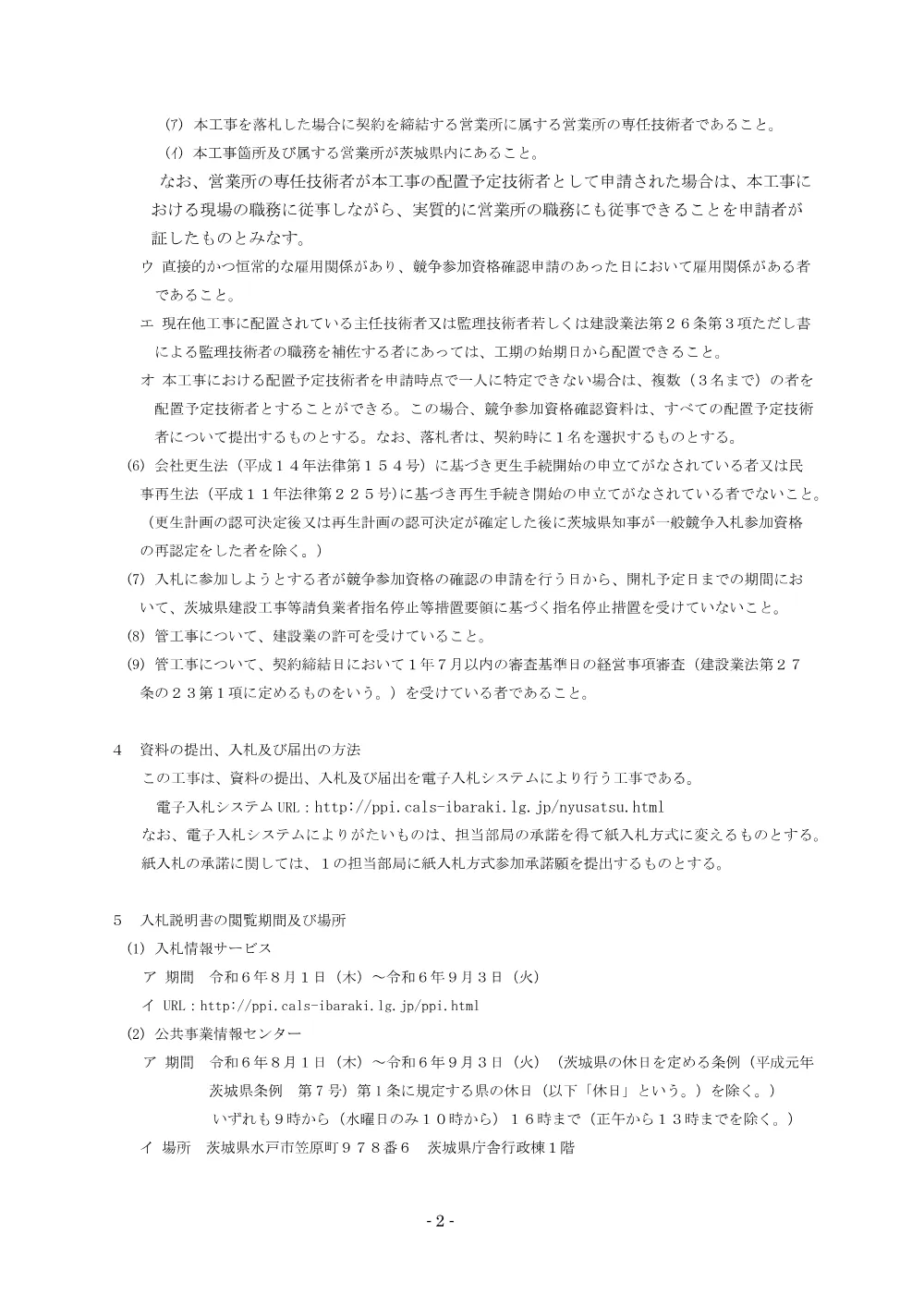 0000022700202608202022_11.pdf 2ページ目のプレビュー