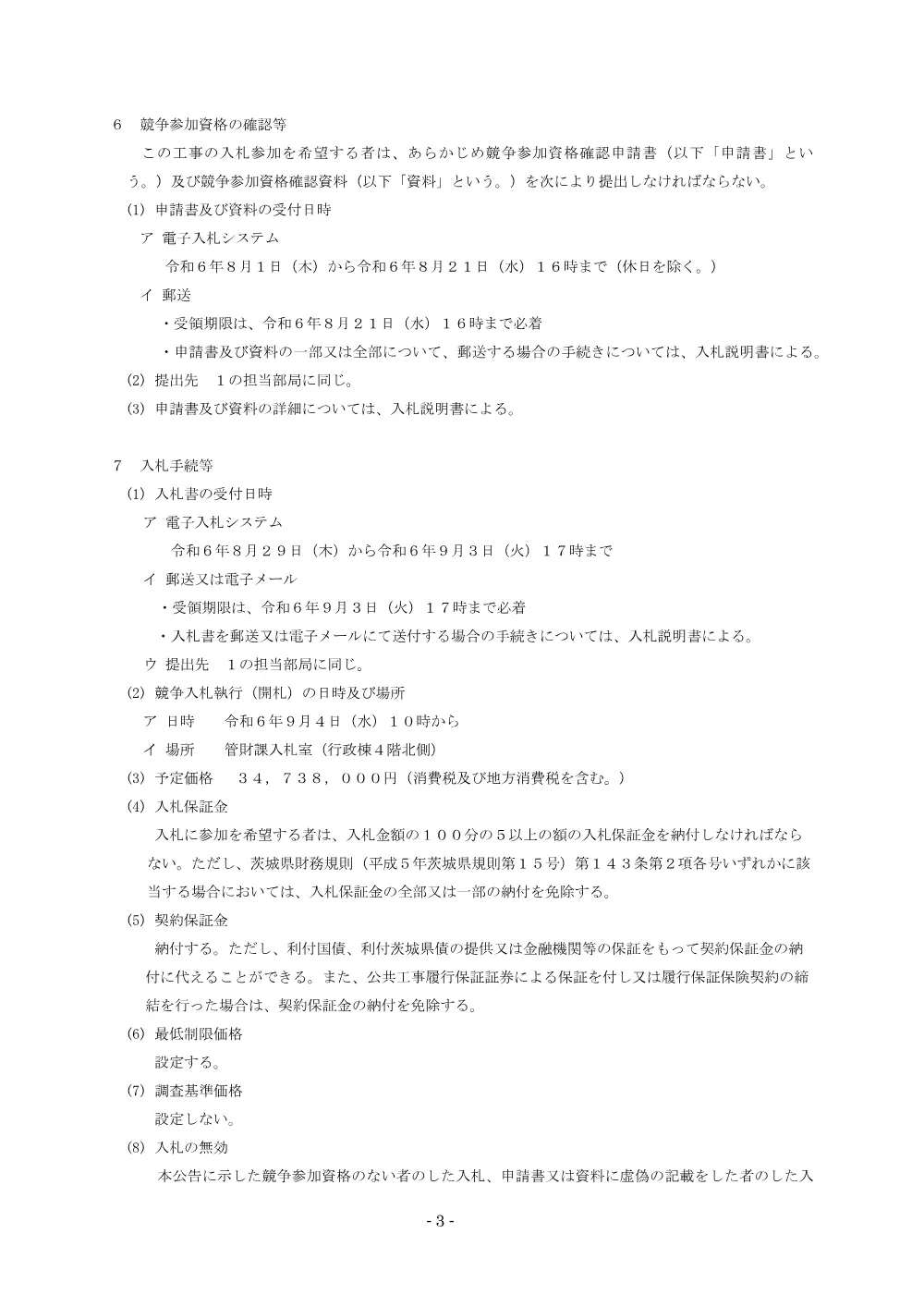 0000022700202608202022_11.pdf 3ページ目のプレビュー