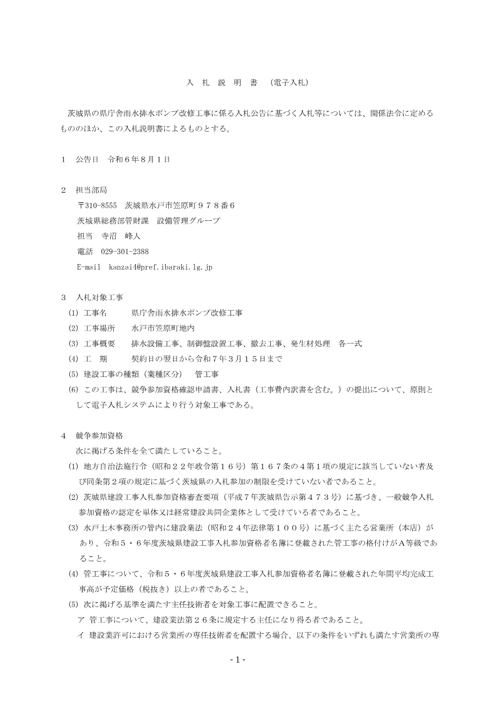 0000022700202608202022_12.pdf 1ページ目のプレビュー