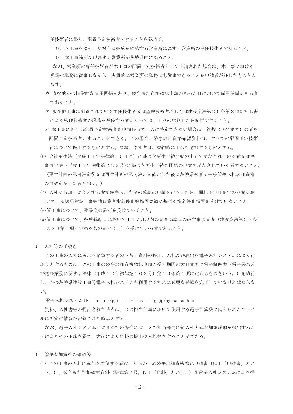 0000022700202608202022_12.pdf 2ページ目のプレビュー