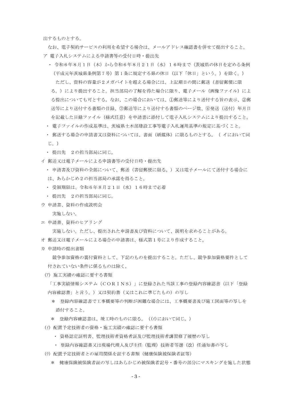 0000022700202608202022_12.pdf 3ページ目のプレビュー