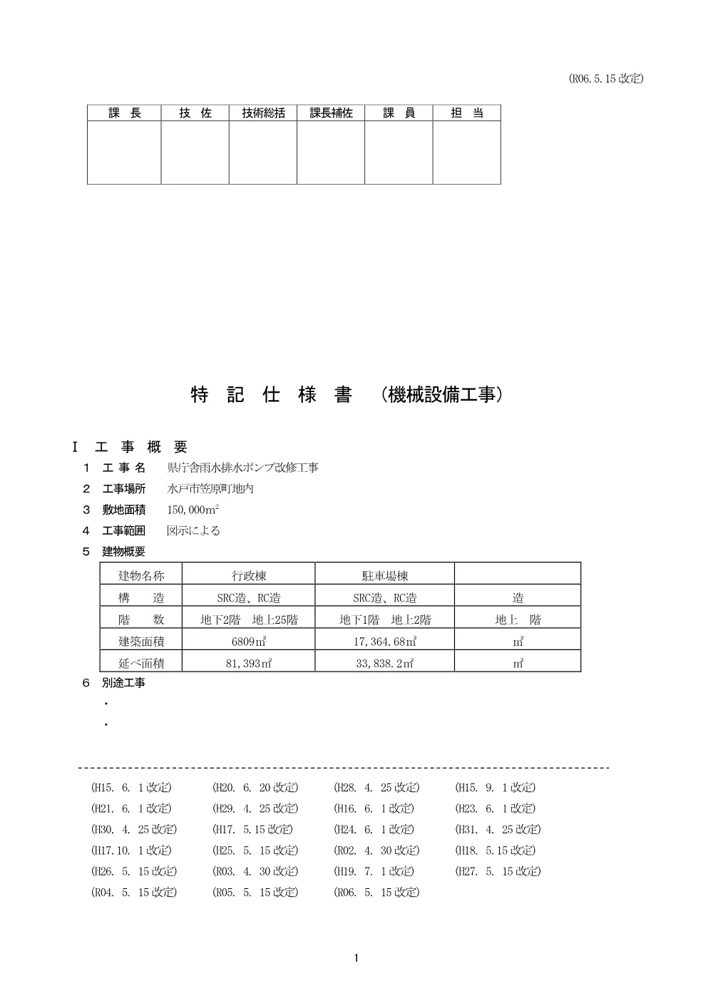 0000022700202608202022_25.pdf 1ページ目のプレビュー