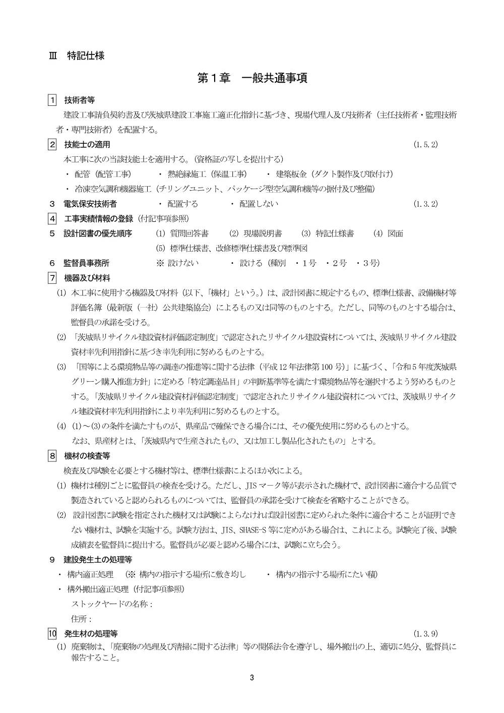 0000022700202608202022_25.pdf 3ページ目のプレビュー