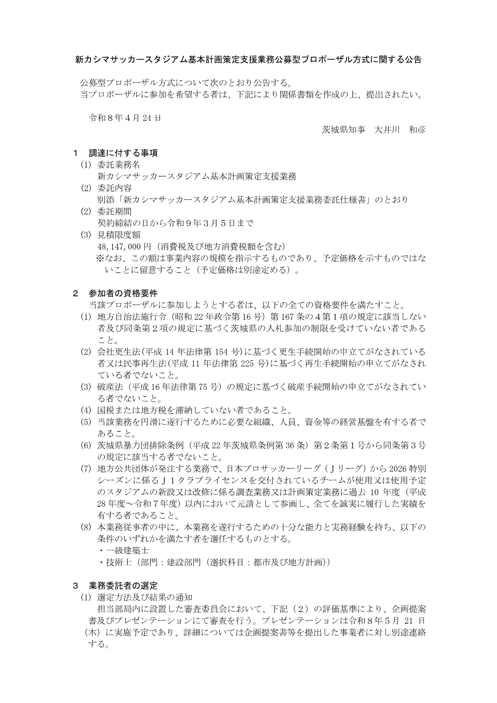 0000010400202608202023_11.pdf 1ページ目のプレビュー