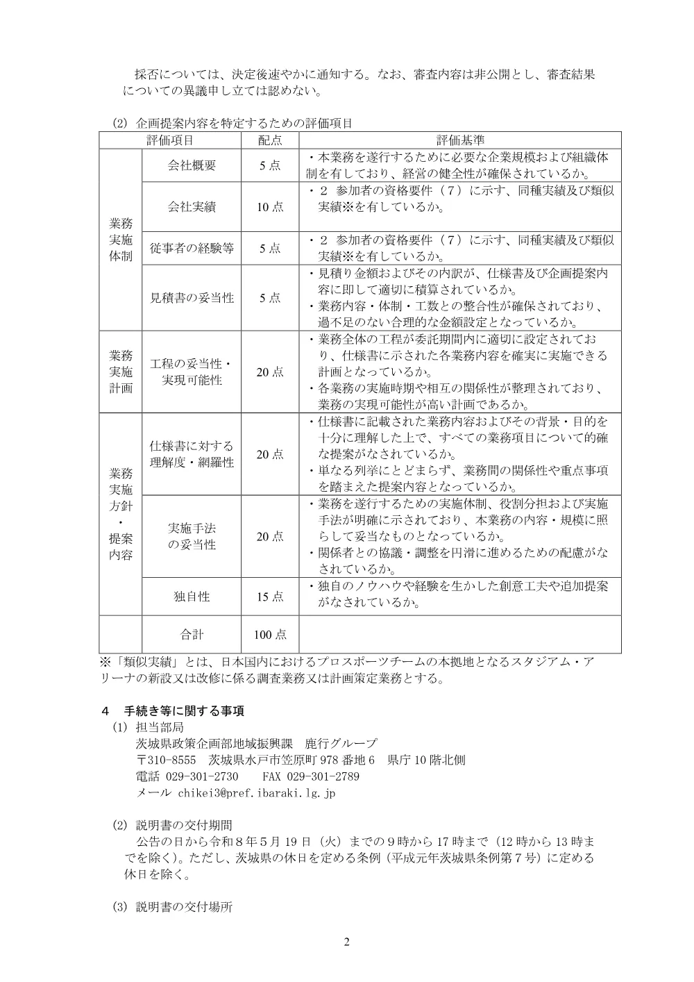 0000010400202608202023_11.pdf 2ページ目のプレビュー