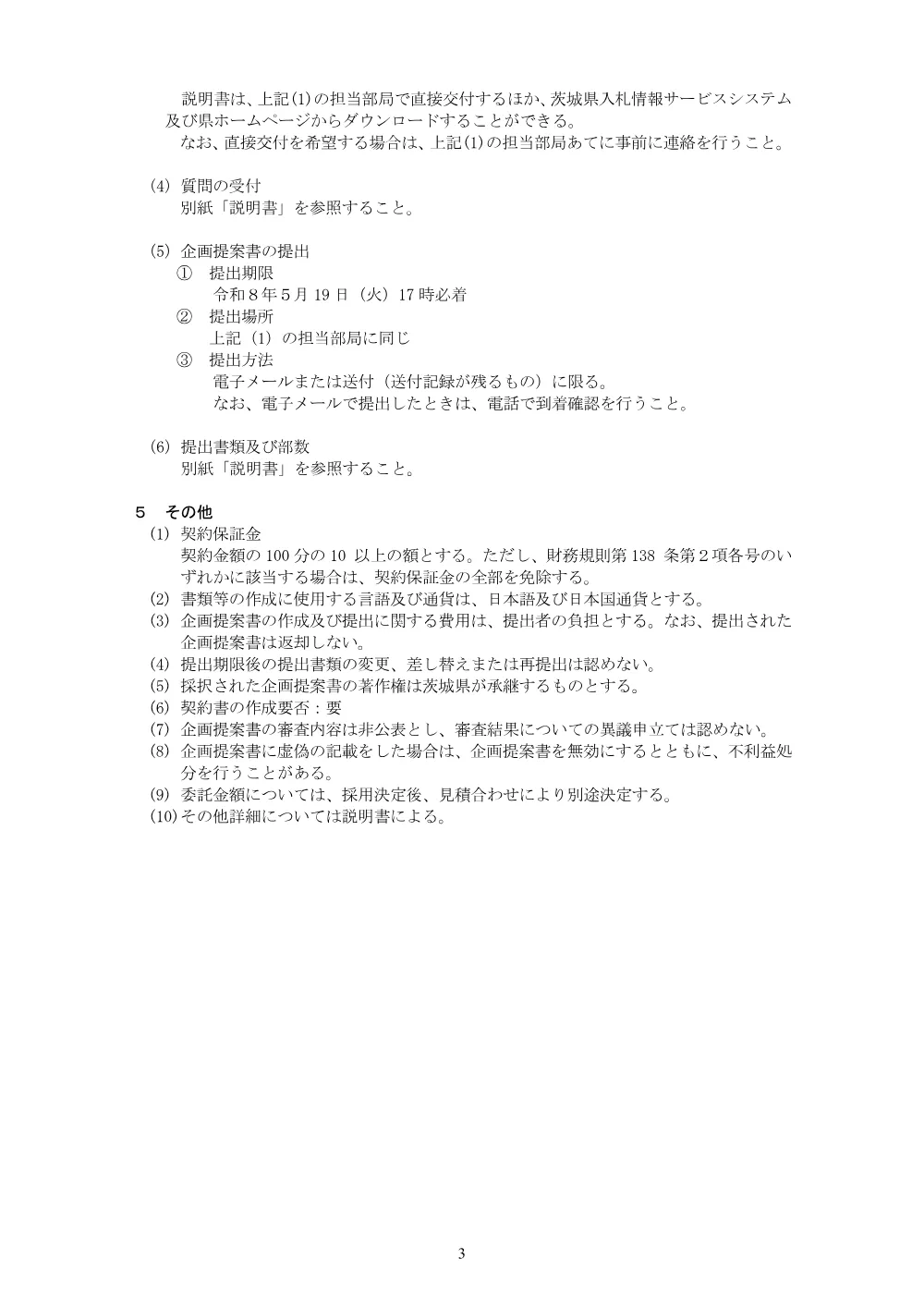 0000010400202608202023_11.pdf 3ページ目のプレビュー