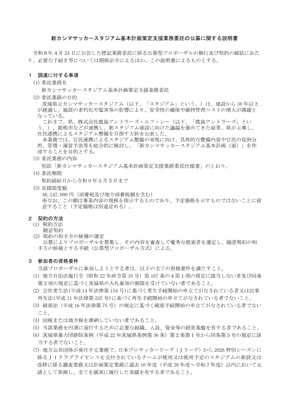 0000010400202608202023_13.pdf 1ページ目のプレビュー