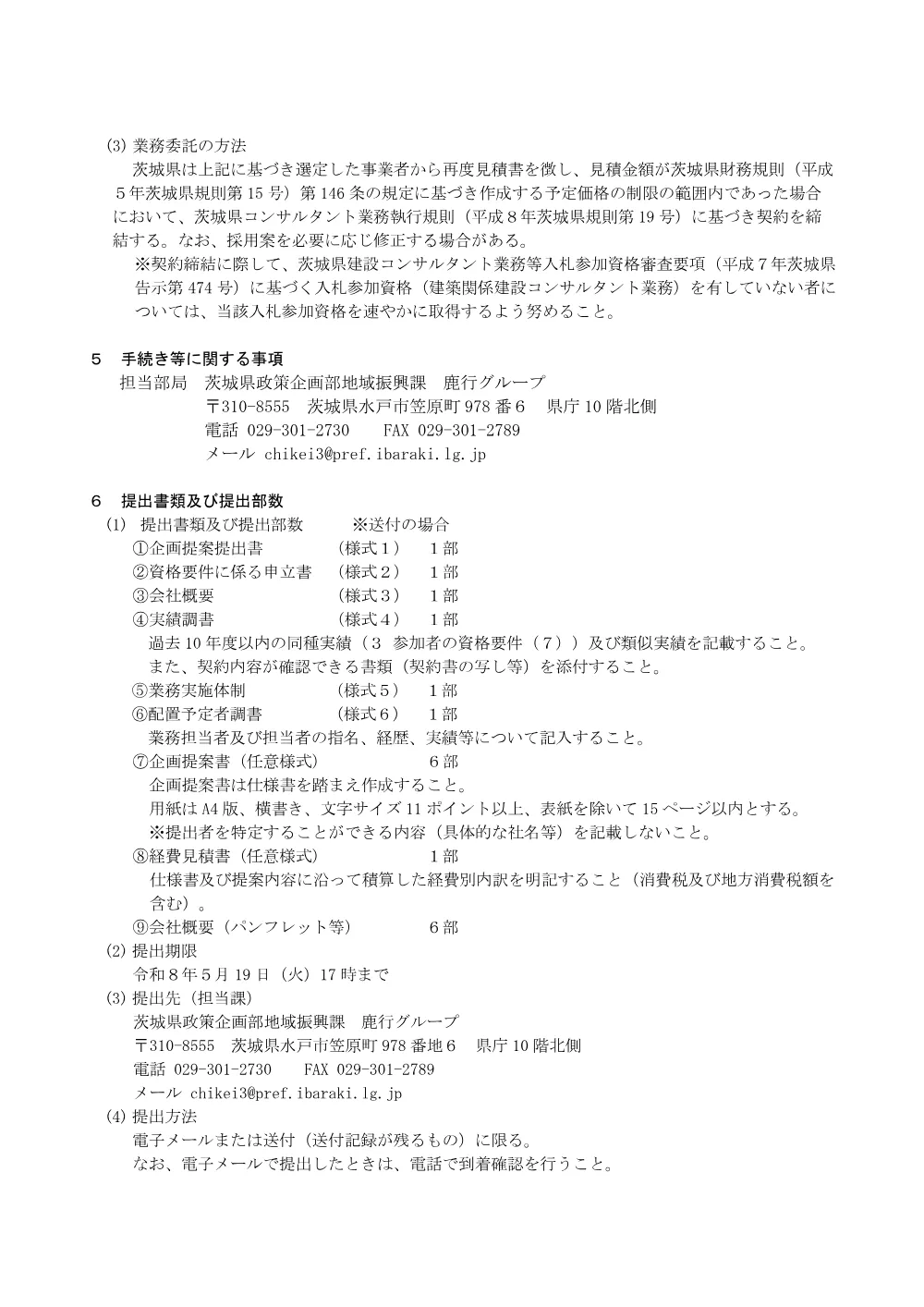 0000010400202608202023_13.pdf 3ページ目のプレビュー