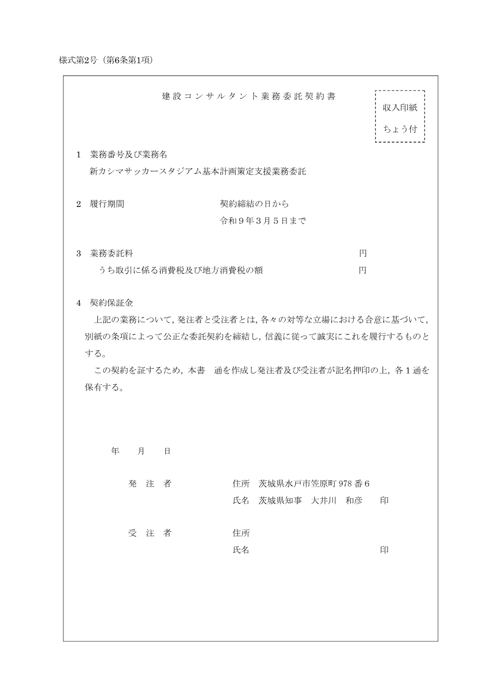 0000010400202608202023_21.pdf 1ページ目のプレビュー