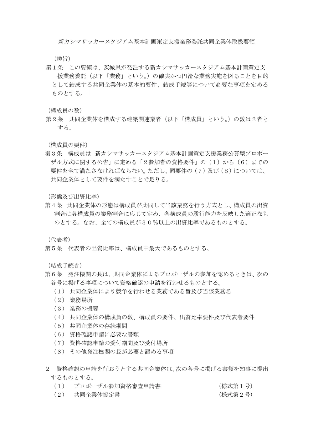 0000010400202608202023_24.pdf 1ページ目のプレビュー