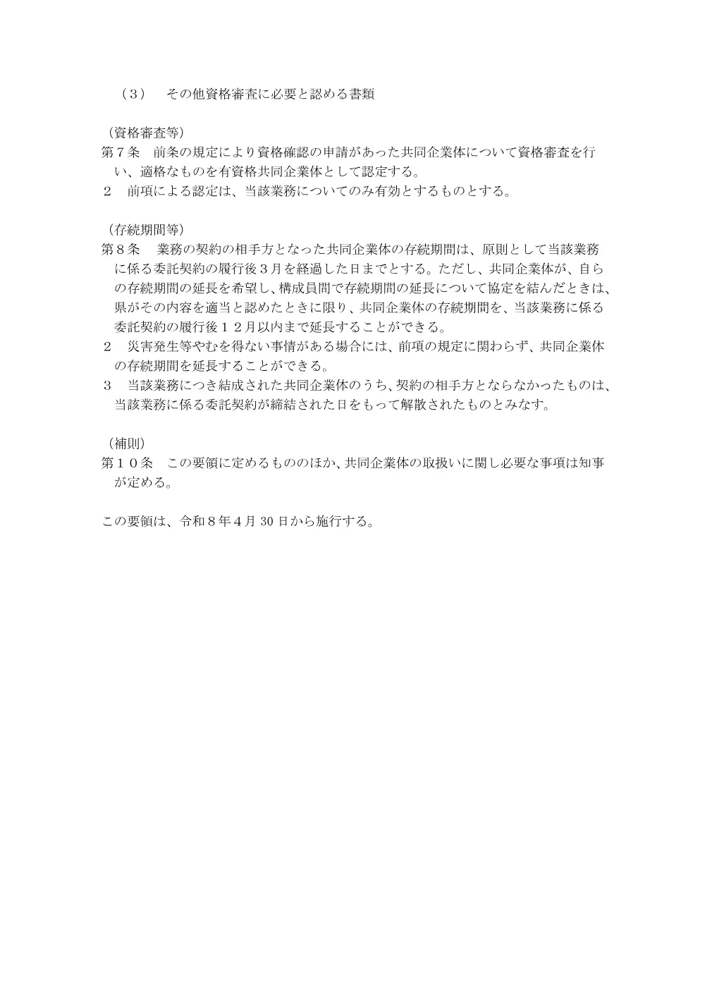 0000010400202608202023_24.pdf 2ページ目のプレビュー
