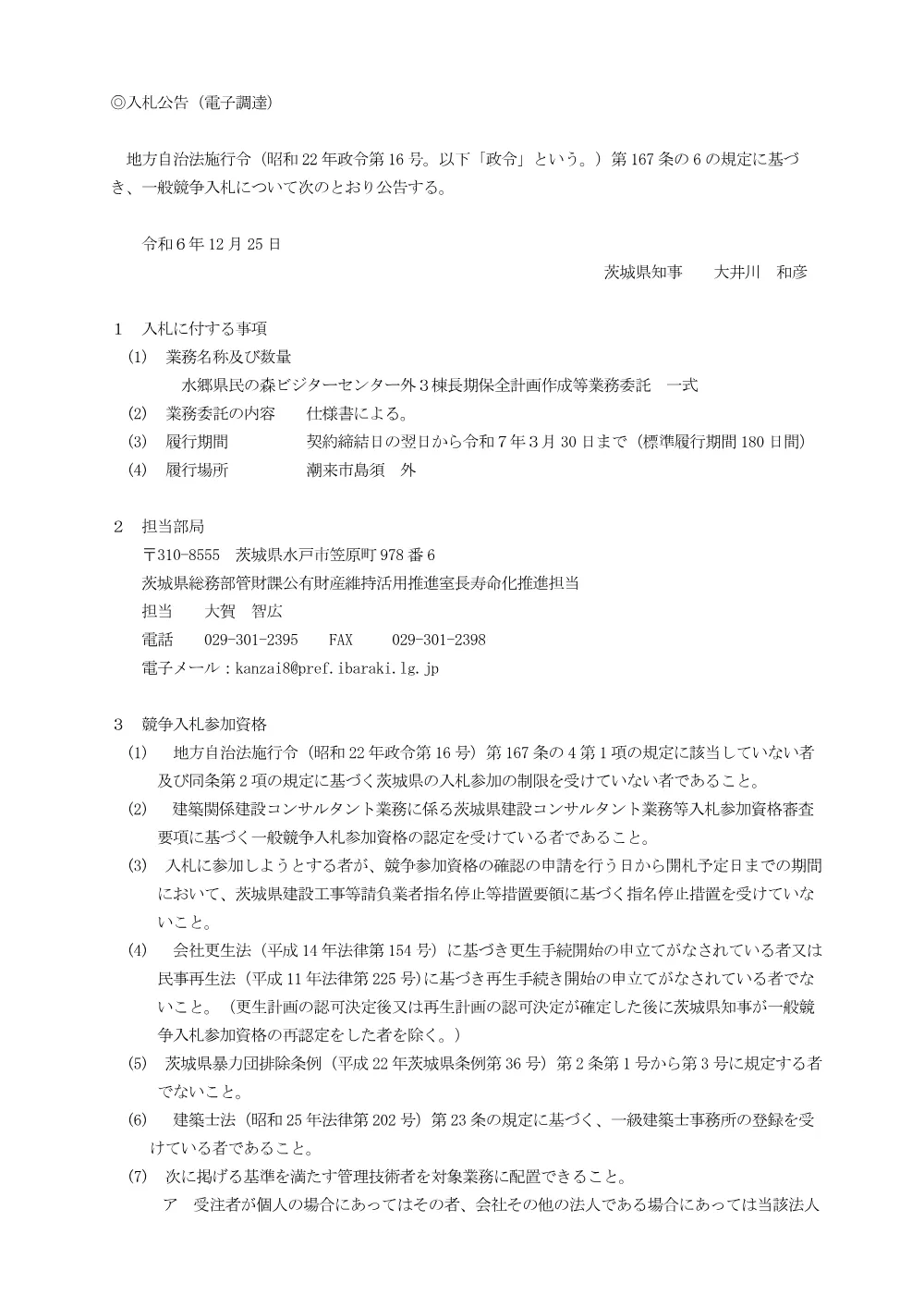0000022700202608202023_11.pdf 1ページ目のプレビュー
