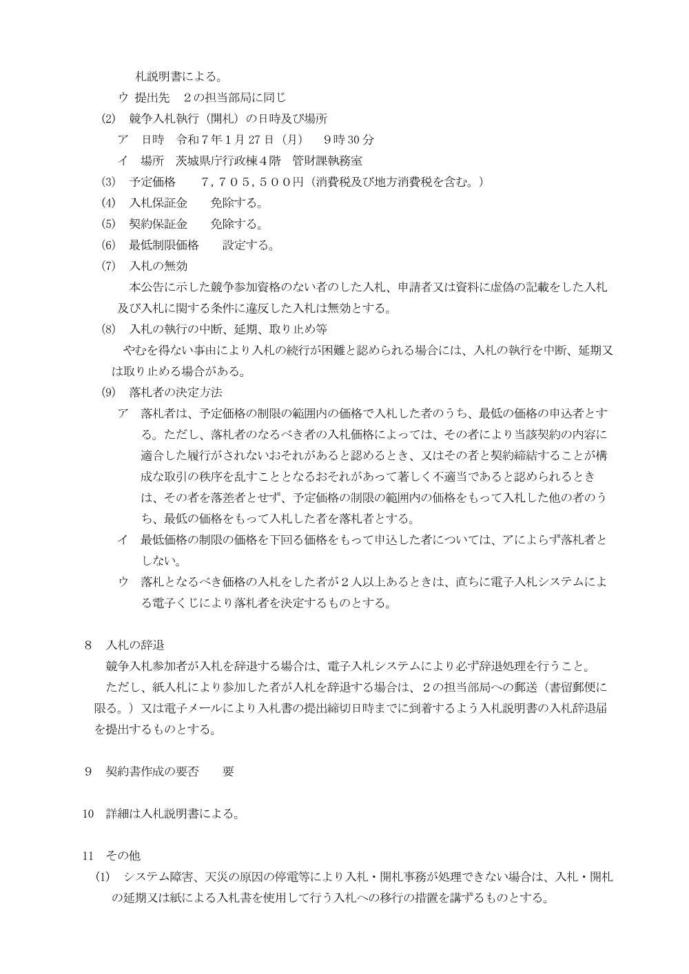 0000022700202608202023_11.pdf 3ページ目のプレビュー