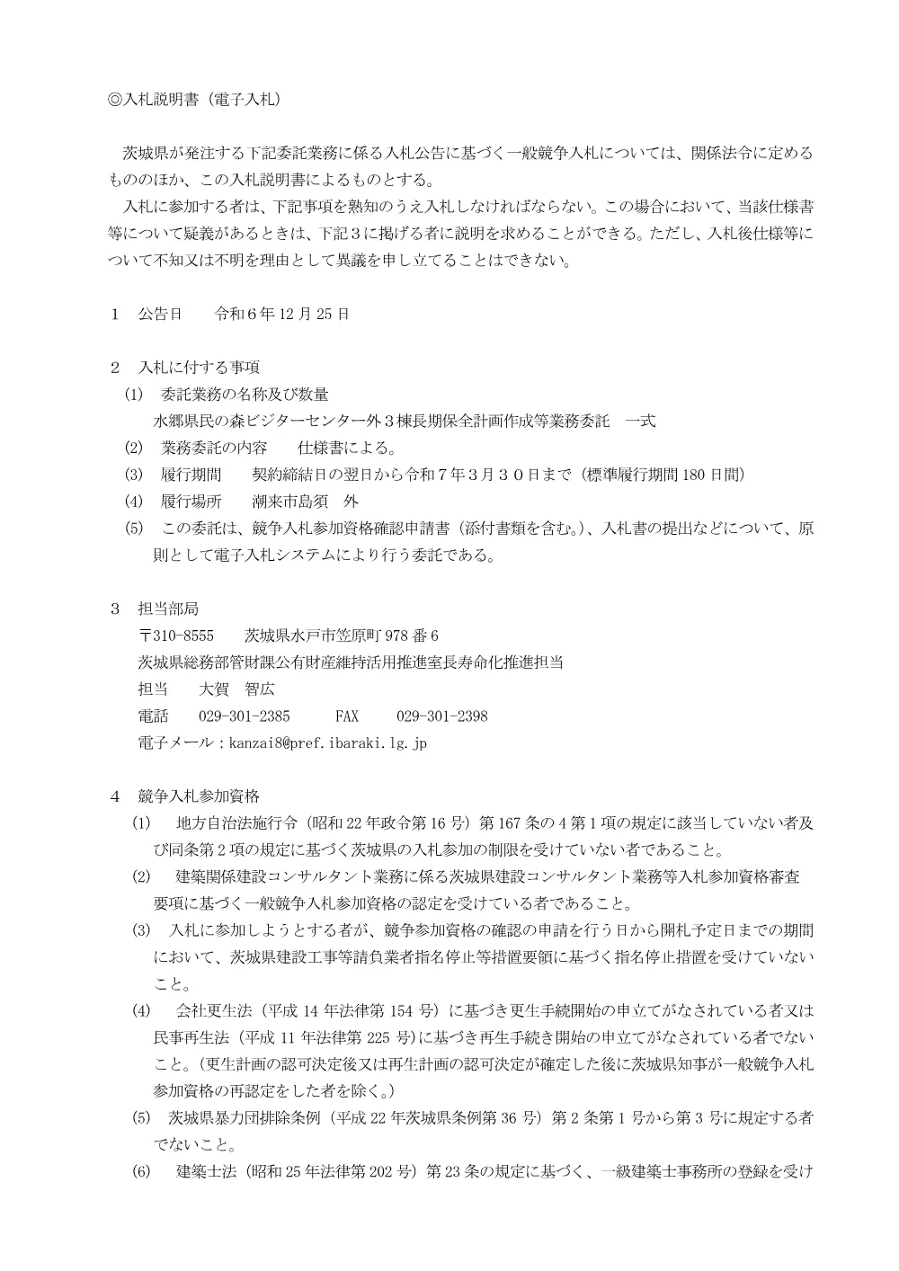 0000022700202608202023_12.pdf 1ページ目のプレビュー