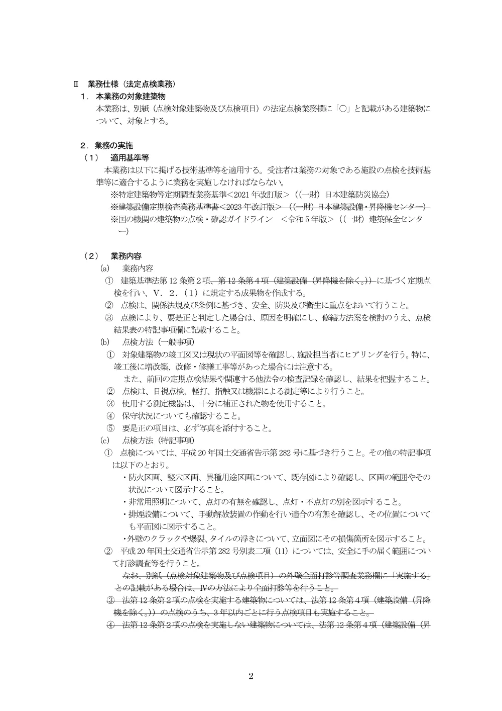0000022700202608202023_22.pdf 2ページ目のプレビュー