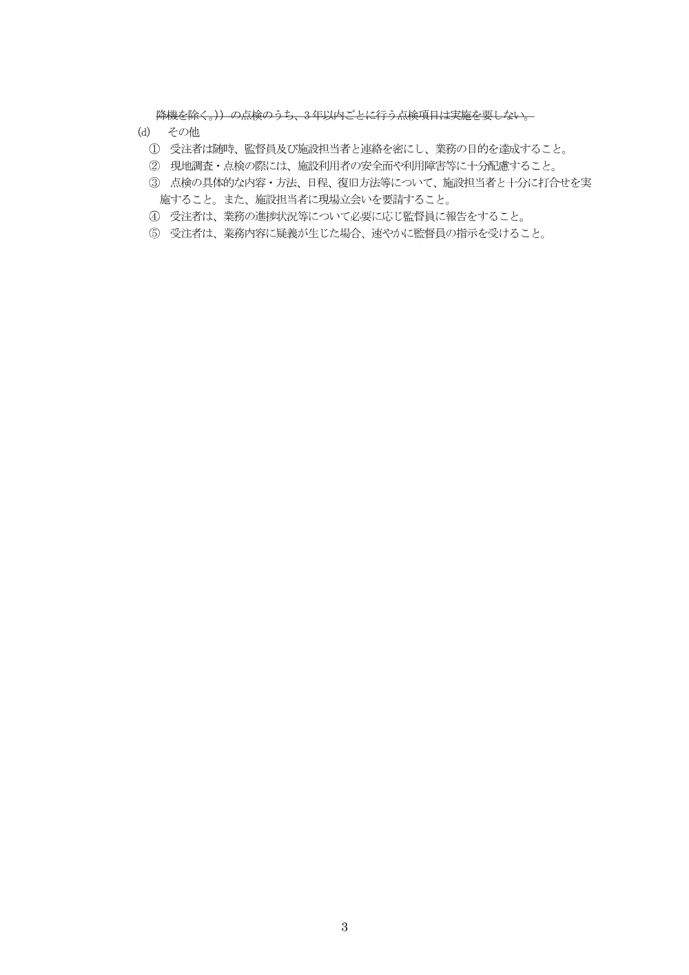 0000022700202608202023_22.pdf 3ページ目のプレビュー