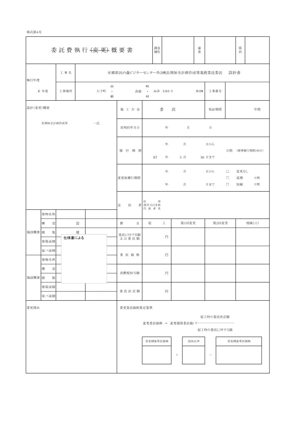 0000022700202608202023_29.pdf 1ページ目のプレビュー