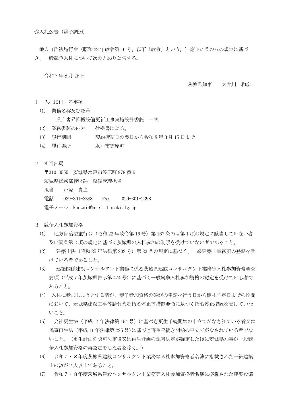 0000022700202608202024_11.pdf 1ページ目のプレビュー