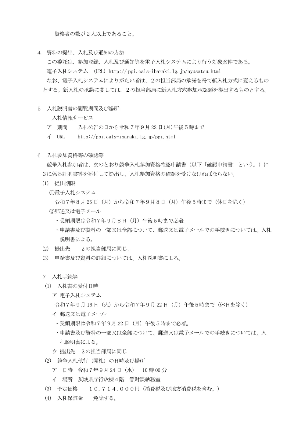 0000022700202608202024_11.pdf 2ページ目のプレビュー