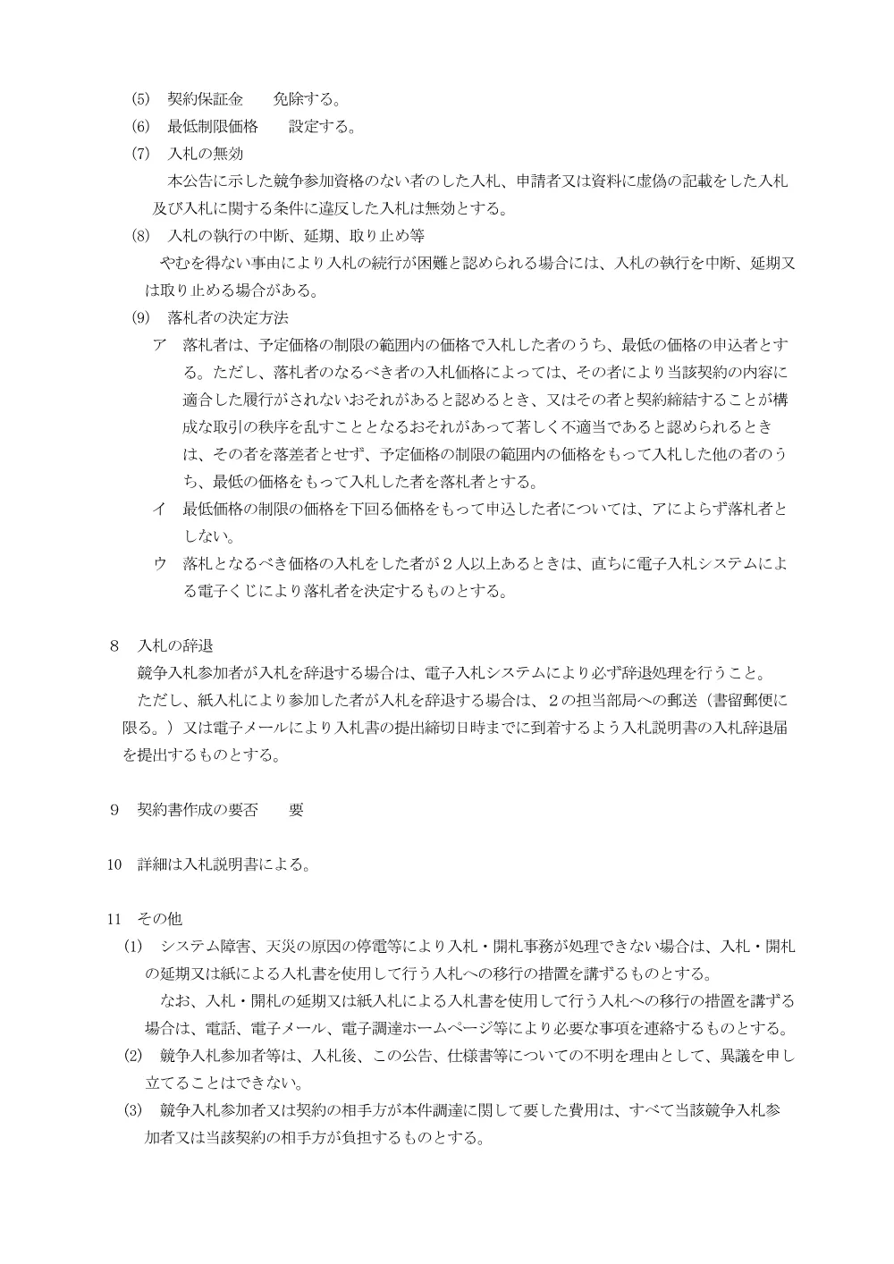0000022700202608202024_11.pdf 3ページ目のプレビュー