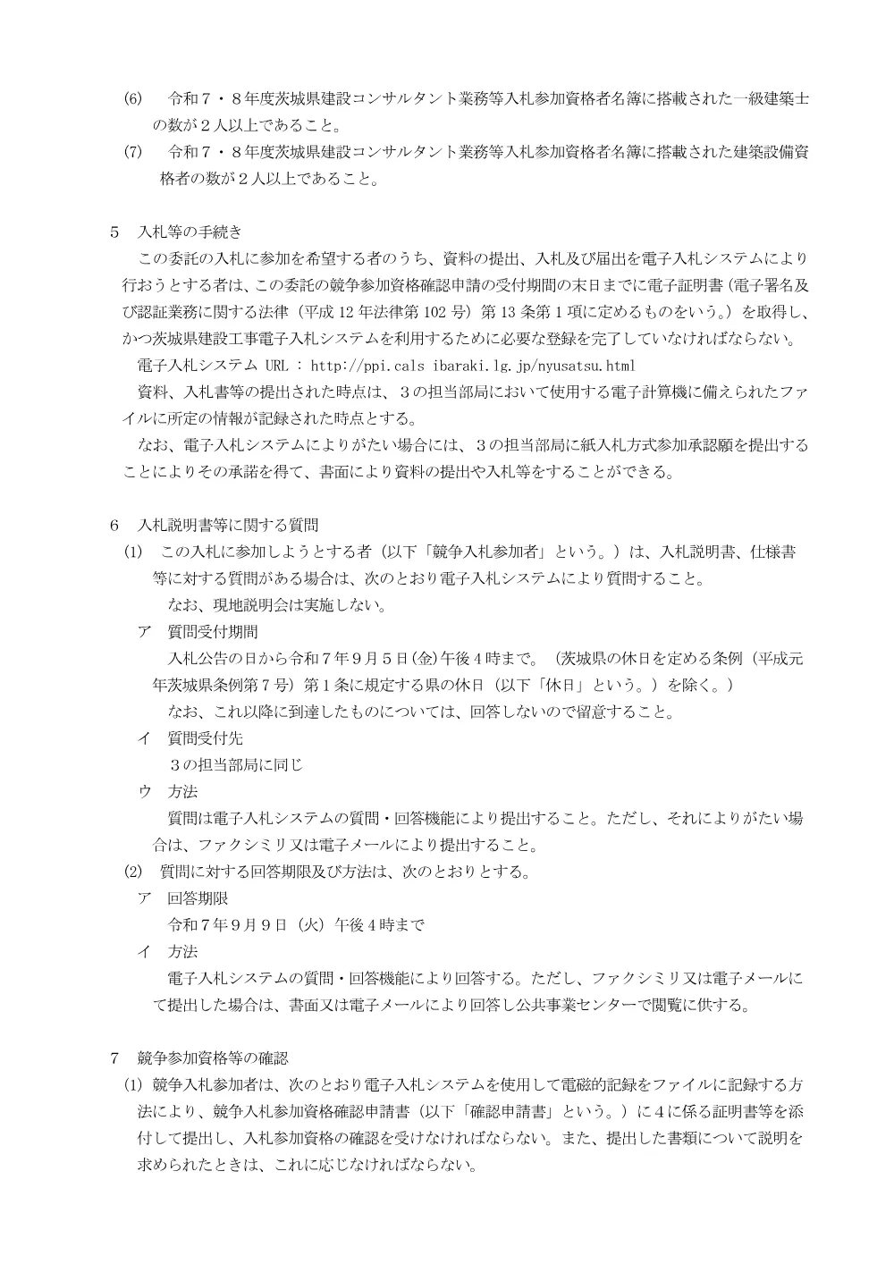0000022700202608202024_12.pdf 2ページ目のプレビュー