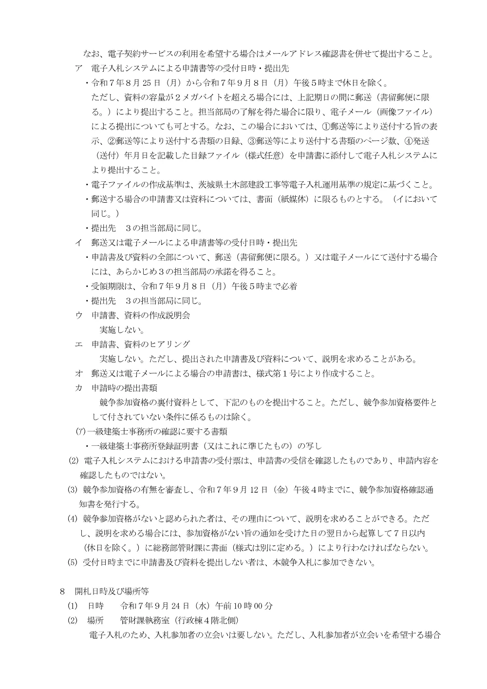 0000022700202608202024_12.pdf 3ページ目のプレビュー