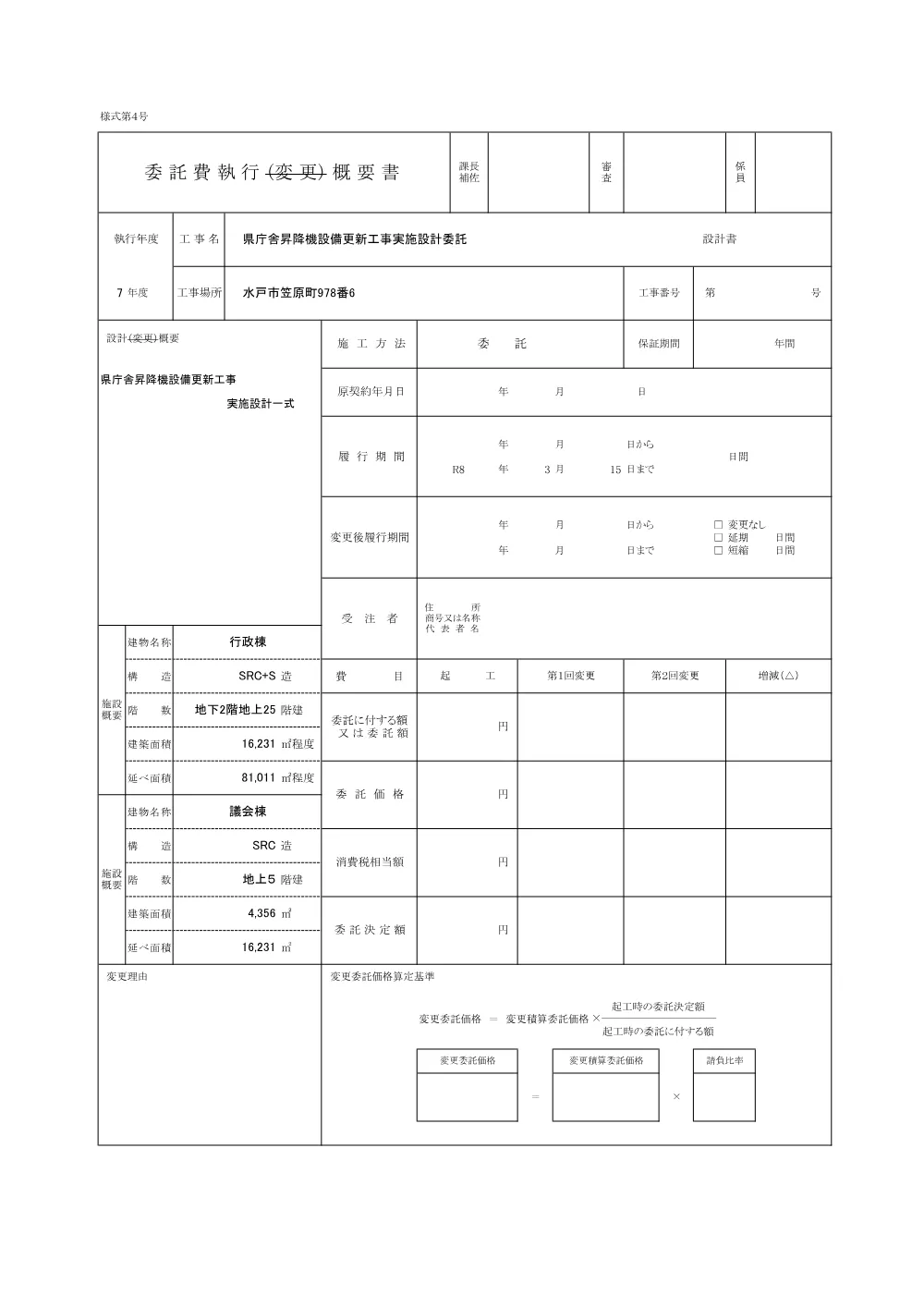 0000022700202608202024_13.pdf 1ページ目のプレビュー