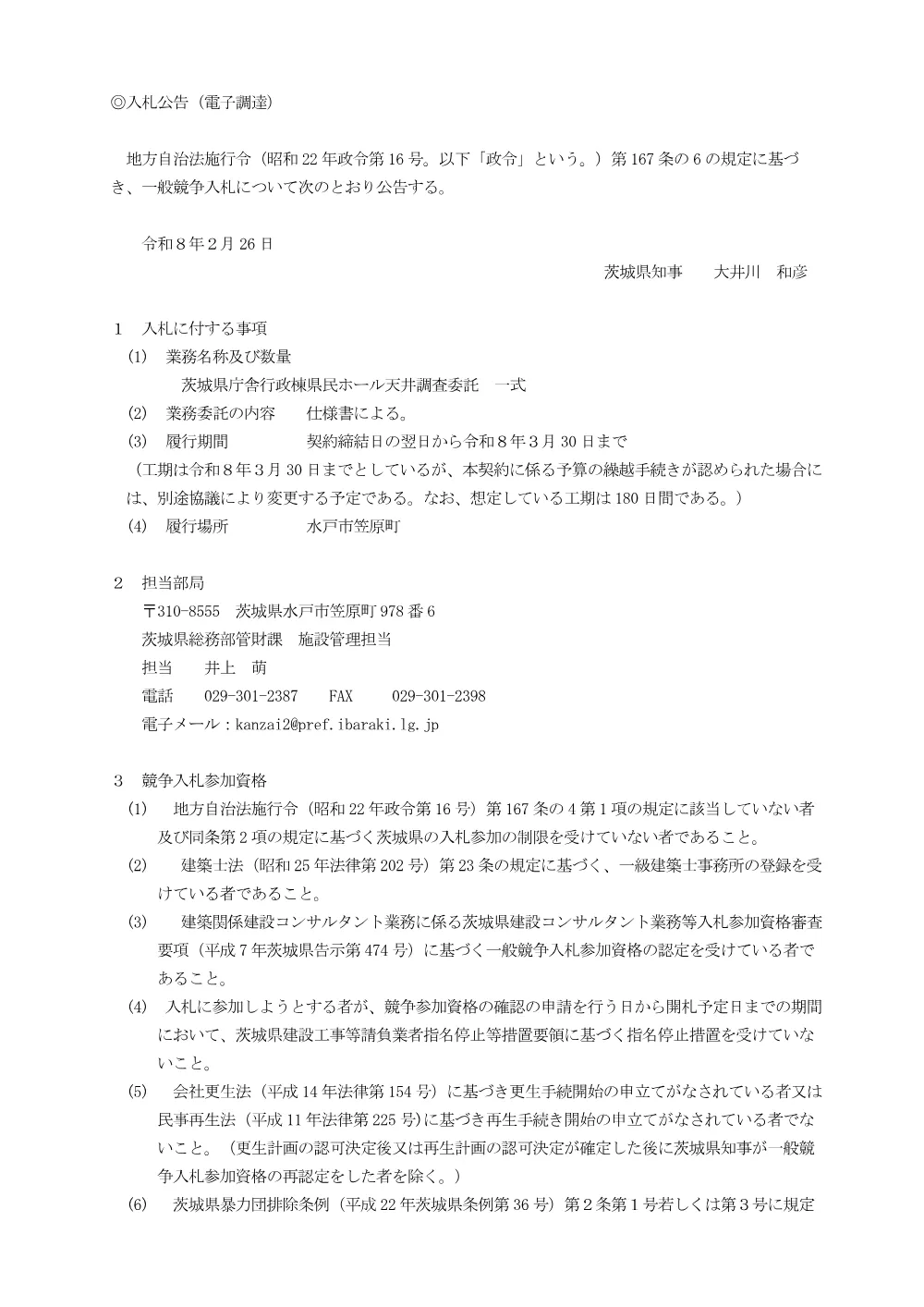 0000022700202608202024_21.pdf 1ページ目のプレビュー
