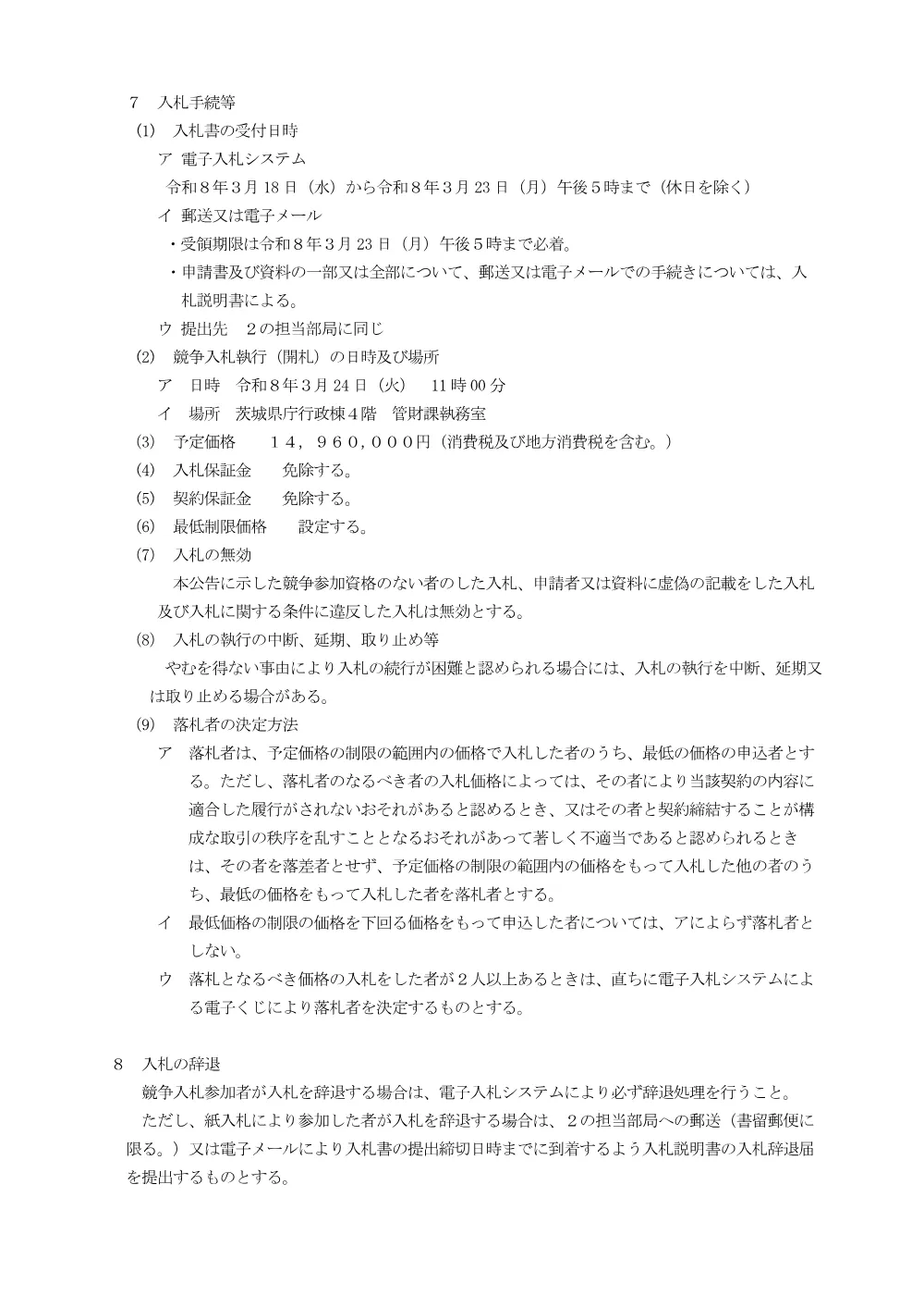 0000022700202608202024_21.pdf 3ページ目のプレビュー