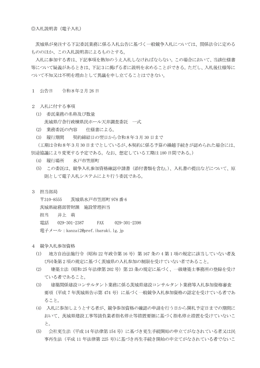 0000022700202608202024_22.pdf 1ページ目のプレビュー