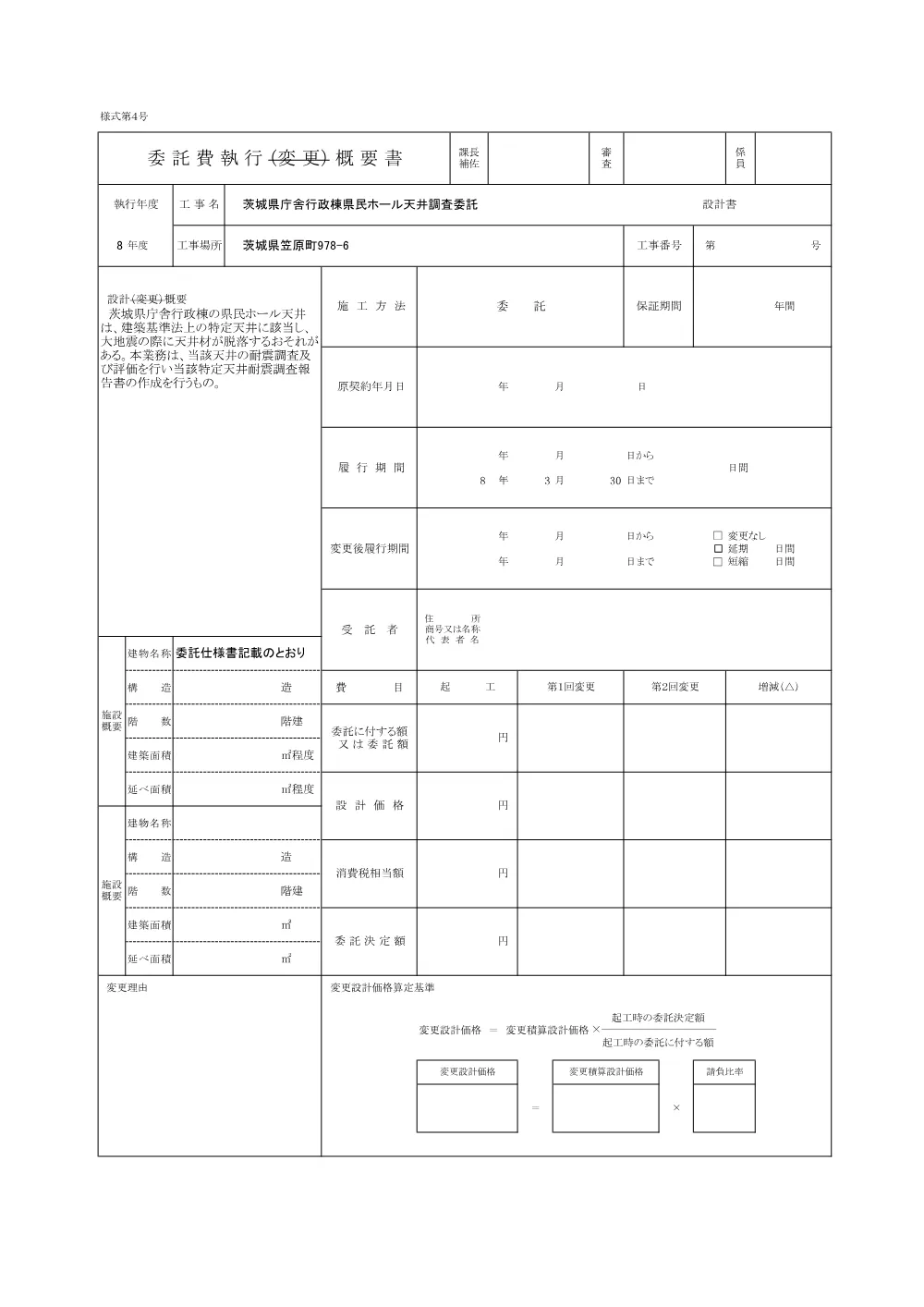 0000022700202608202024_24.pdf 1ページ目のプレビュー