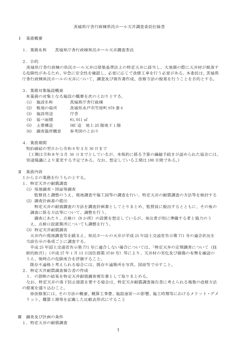 0000022700202608202024_25.pdf 1ページ目のプレビュー