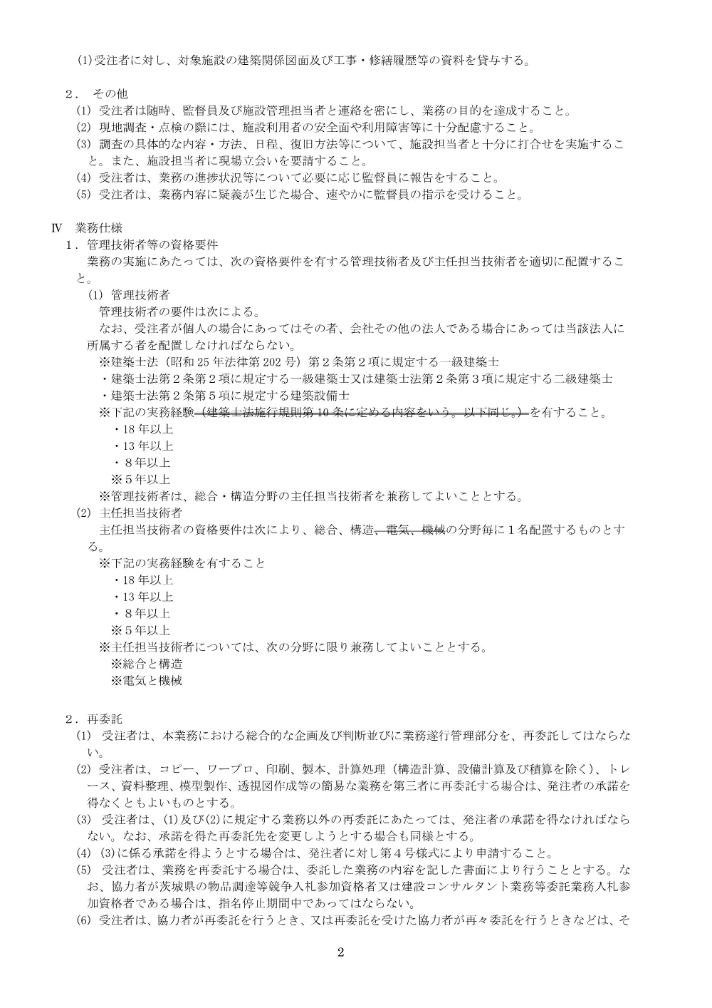 0000022700202608202024_25.pdf 2ページ目のプレビュー