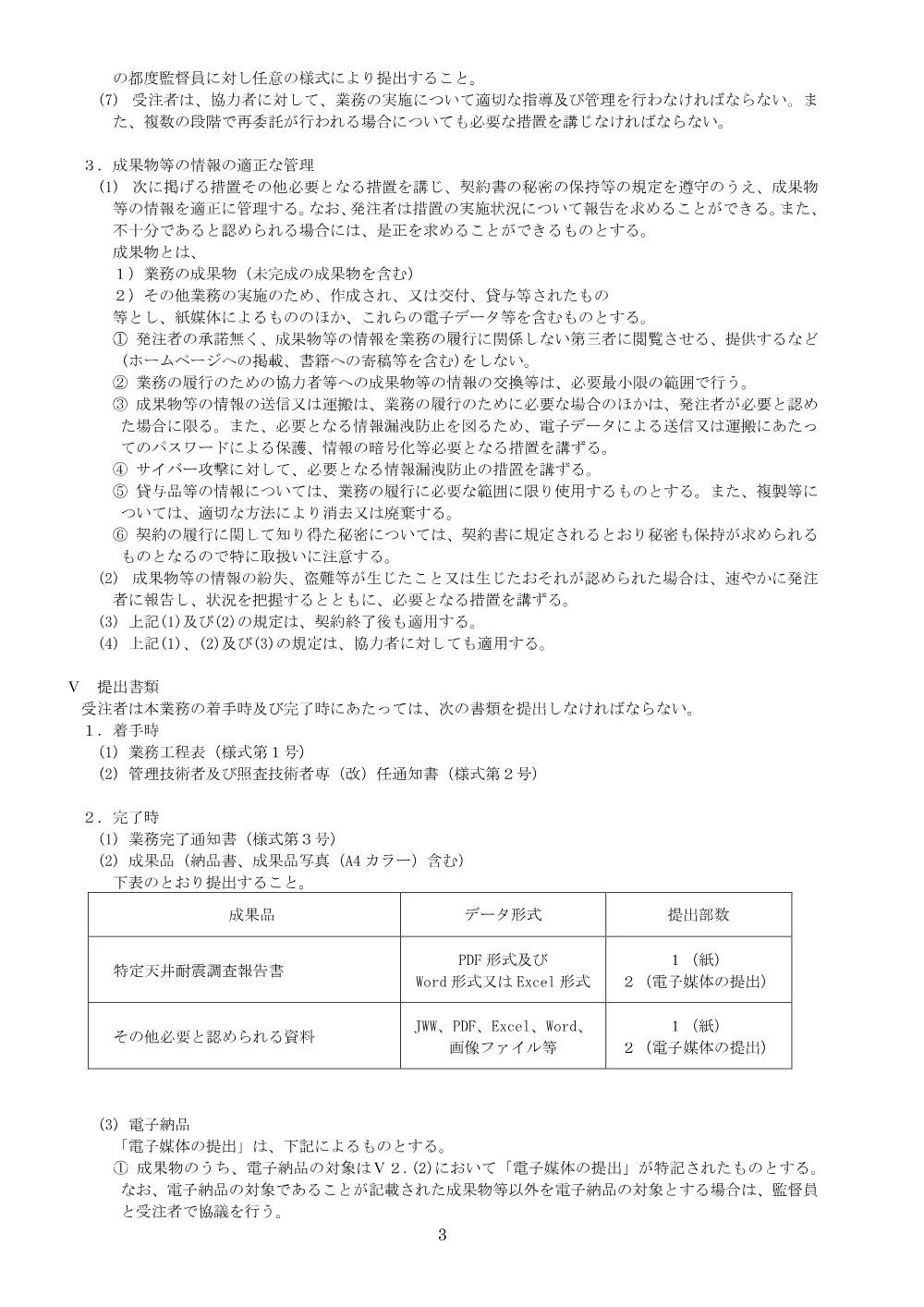 0000022700202608202024_25.pdf 3ページ目のプレビュー