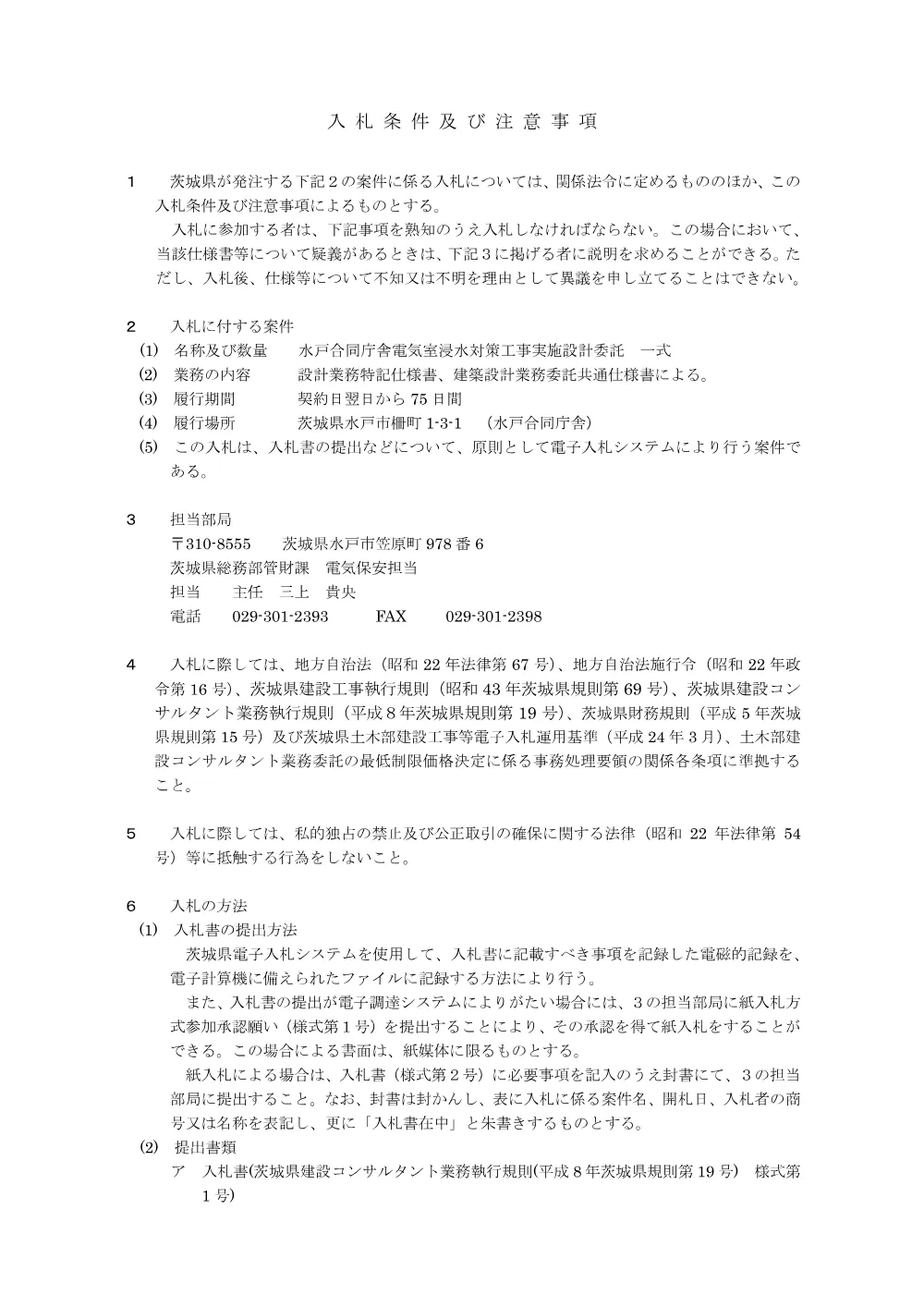 0000022700202608202024_11.pdf 1ページ目のプレビュー