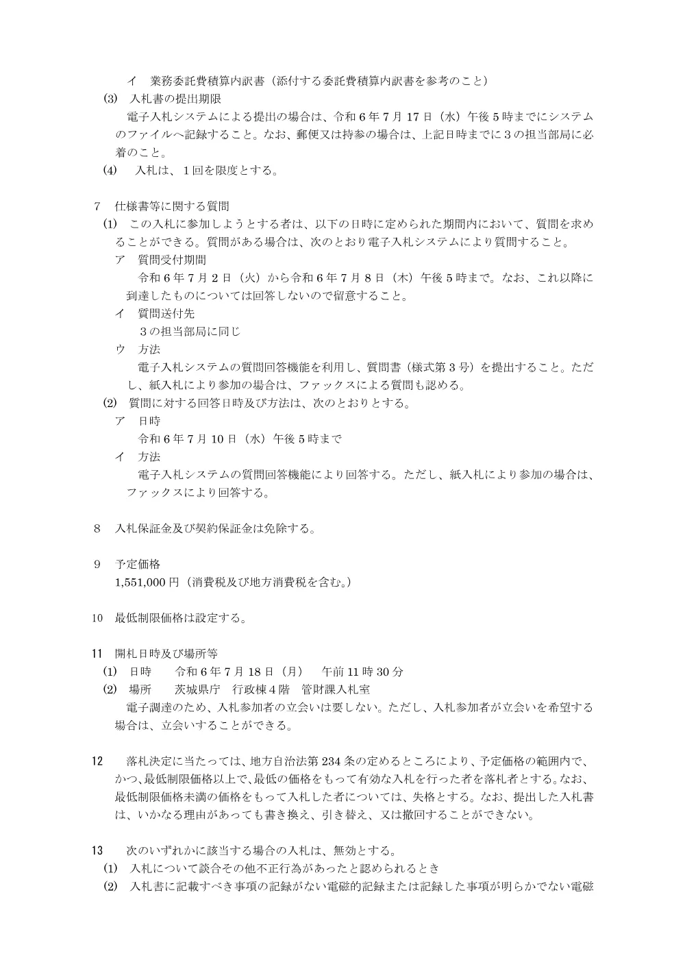 0000022700202608202024_11.pdf 2ページ目のプレビュー