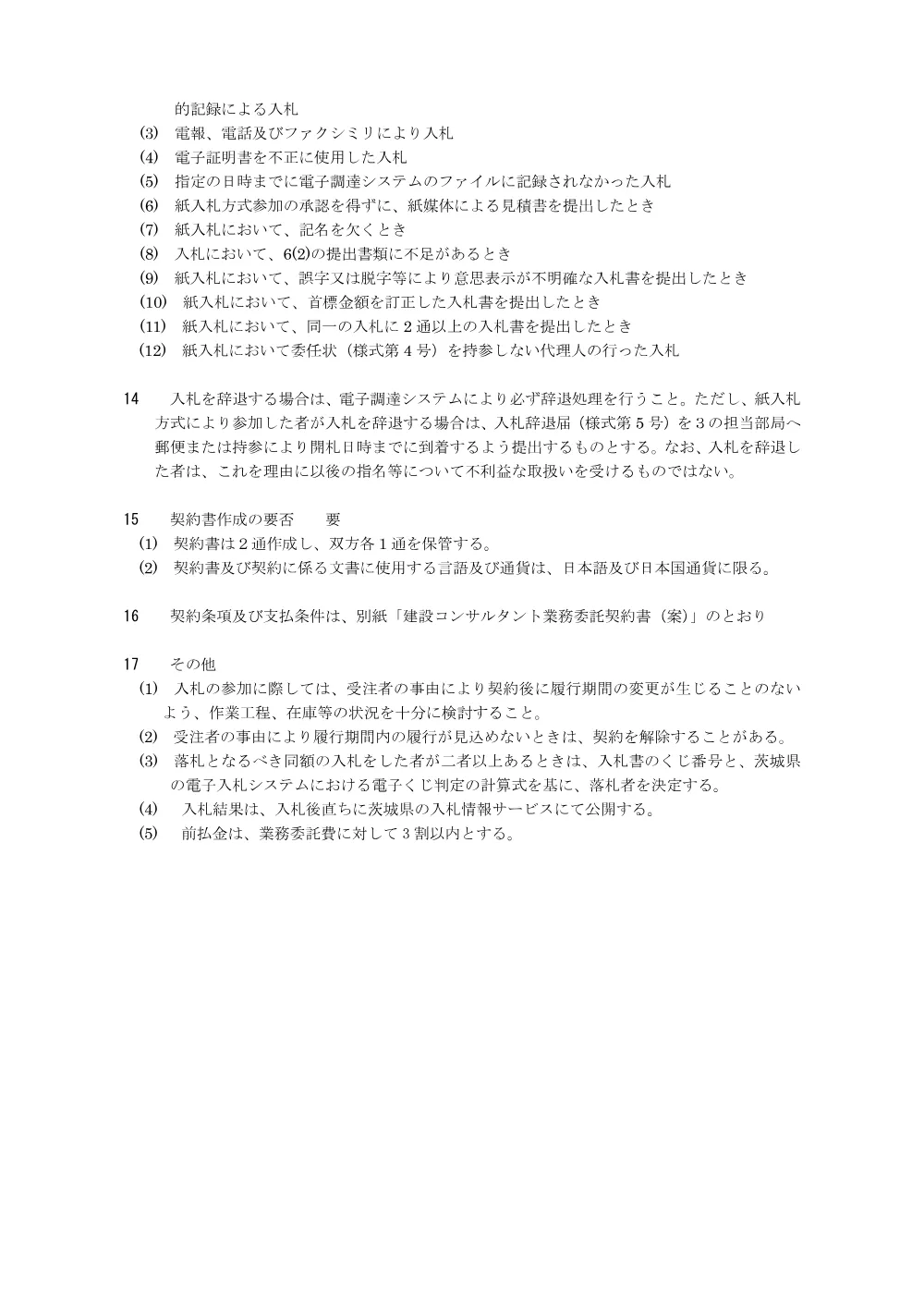 0000022700202608202024_11.pdf 3ページ目のプレビュー