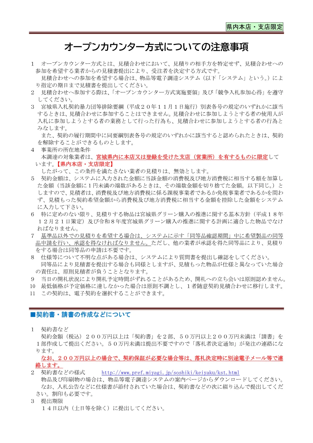 02_～必ずお読みください～／ＯＣ注意／県内本店・支店限定.pdf 1ページ目のプレビュー