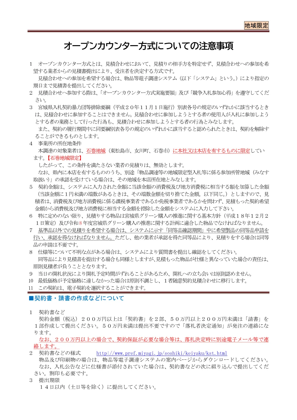 OC注意（地域限定）.pdf 1ページ目のプレビュー