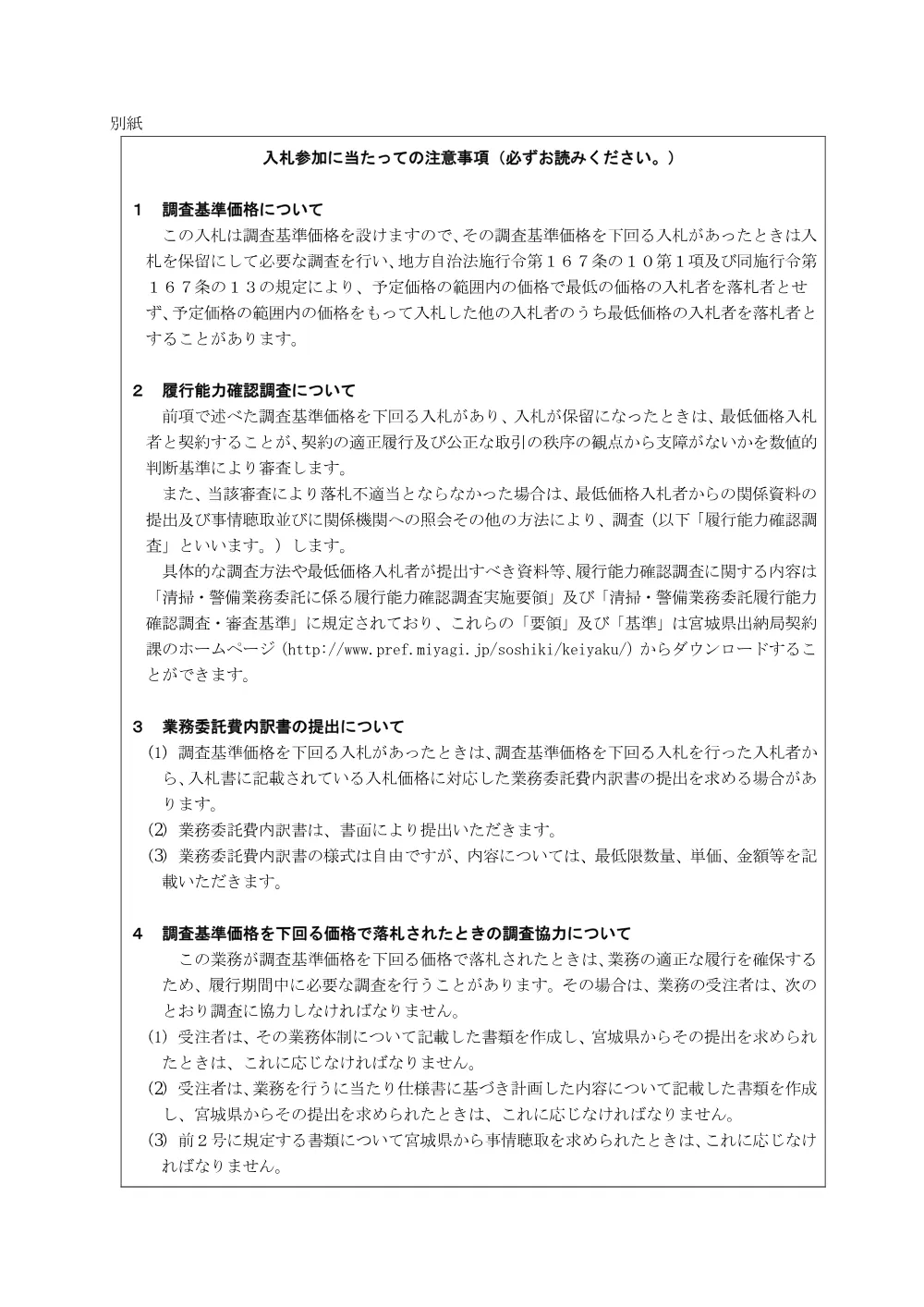 07入札参加に当たっての注意事項.pdf 1ページ目のプレビュー