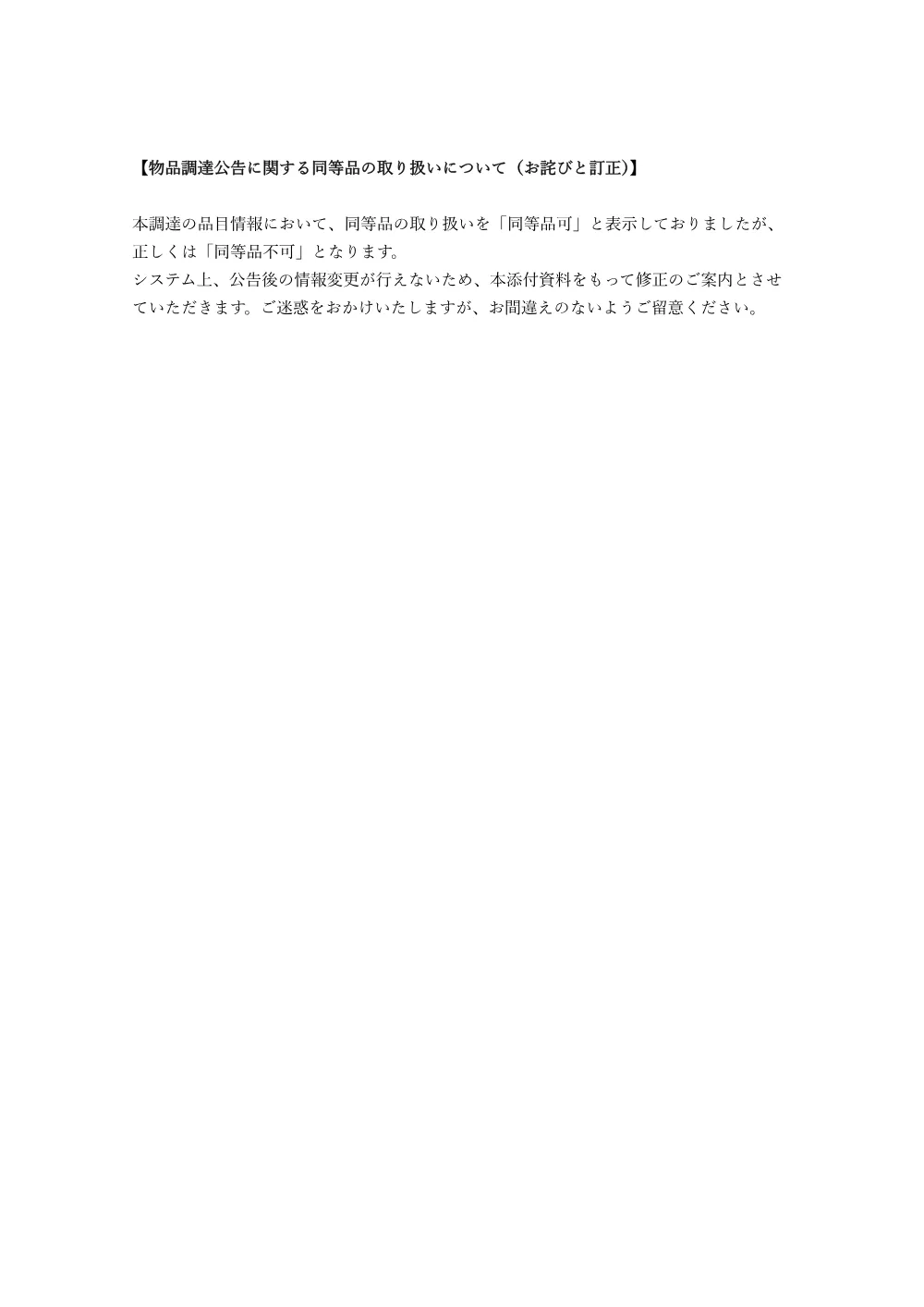 入札公告.pdf 1ページ目のプレビュー