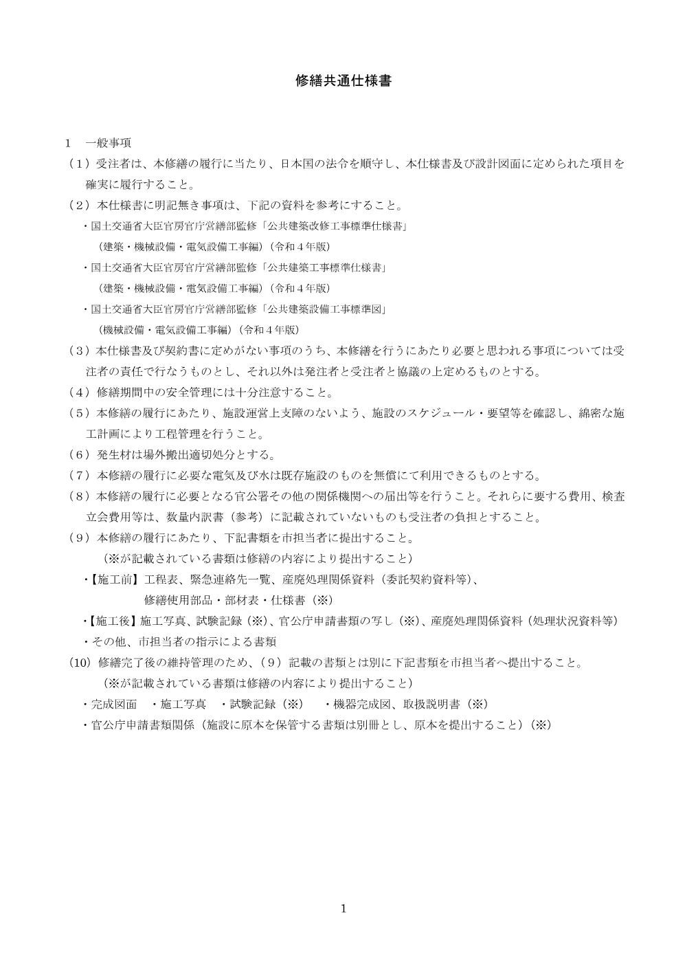 02-1_syuuzensiyousyo_chibachuotwinbill2led.pdf 1ページ目のプレビュー