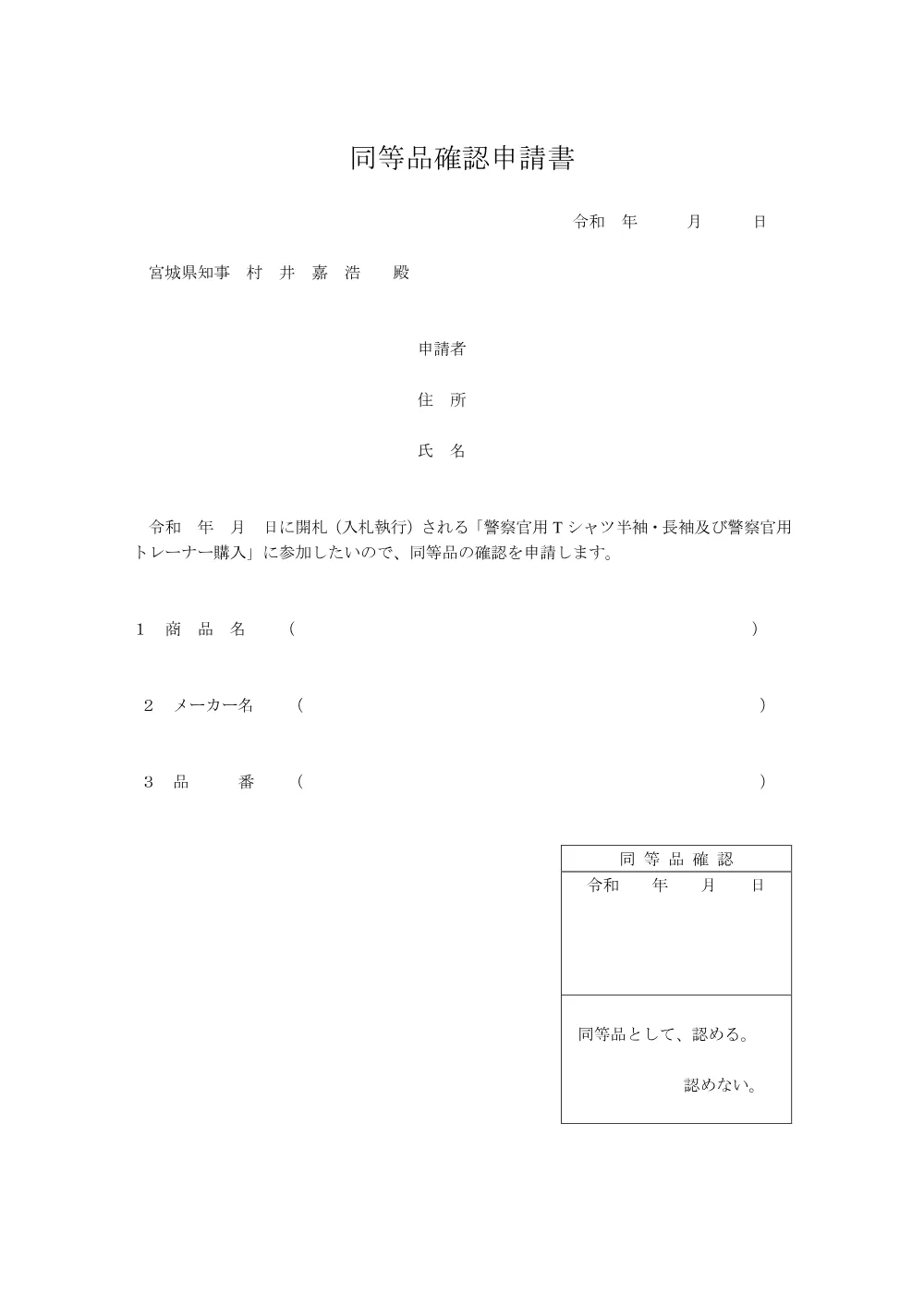 売買契約書（案）／Ｔシャツほか .pdf 1ページ目のプレビュー