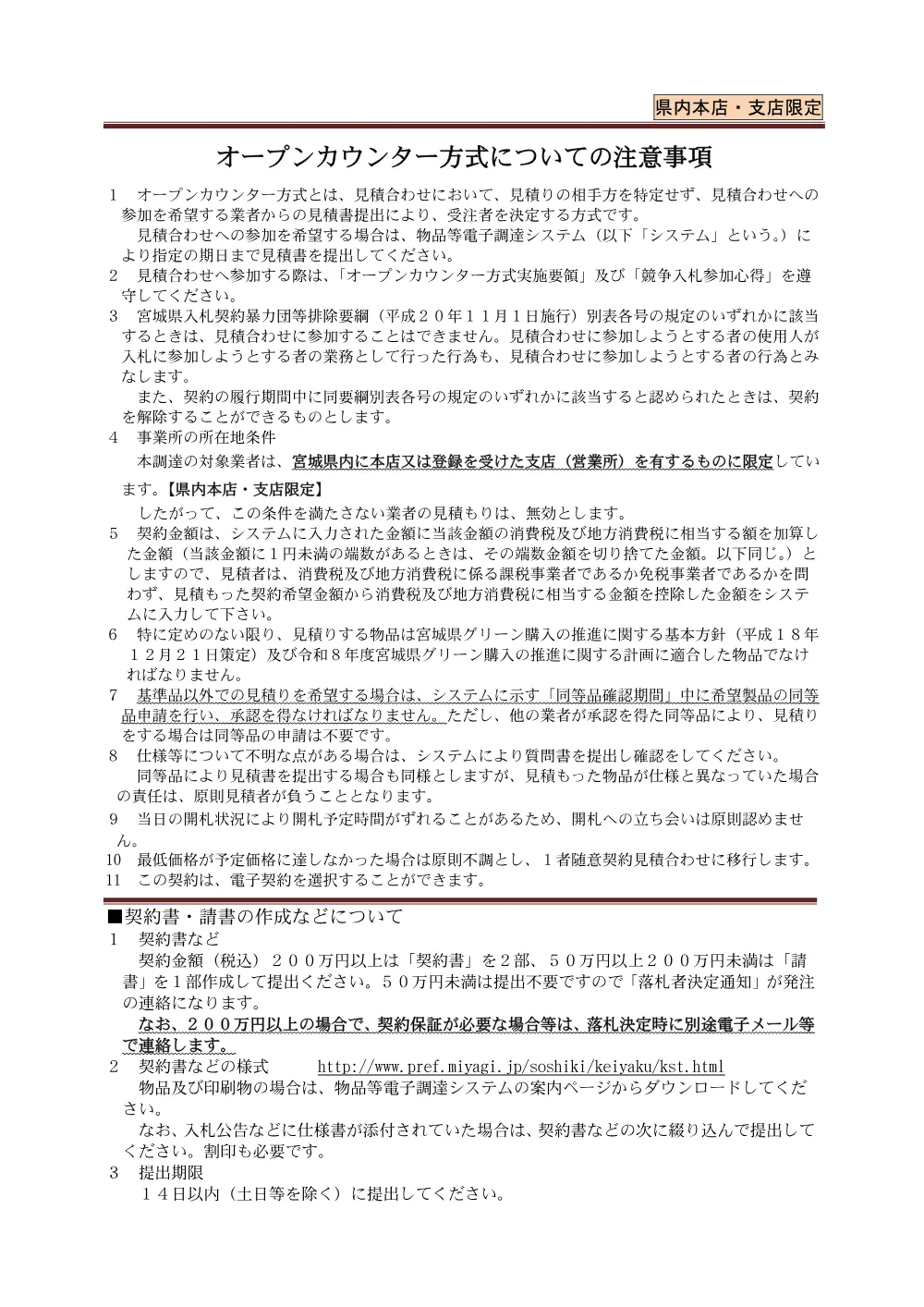 ～必ずお読みください～ＯＣ注意事項／県内本店・支店限定.pdf 1ページ目のプレビュー