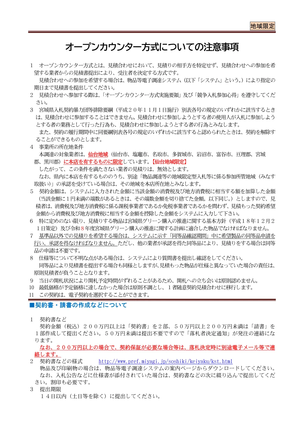 １　仕様書（全自動印刷機）.pdf 1ページ目のプレビュー