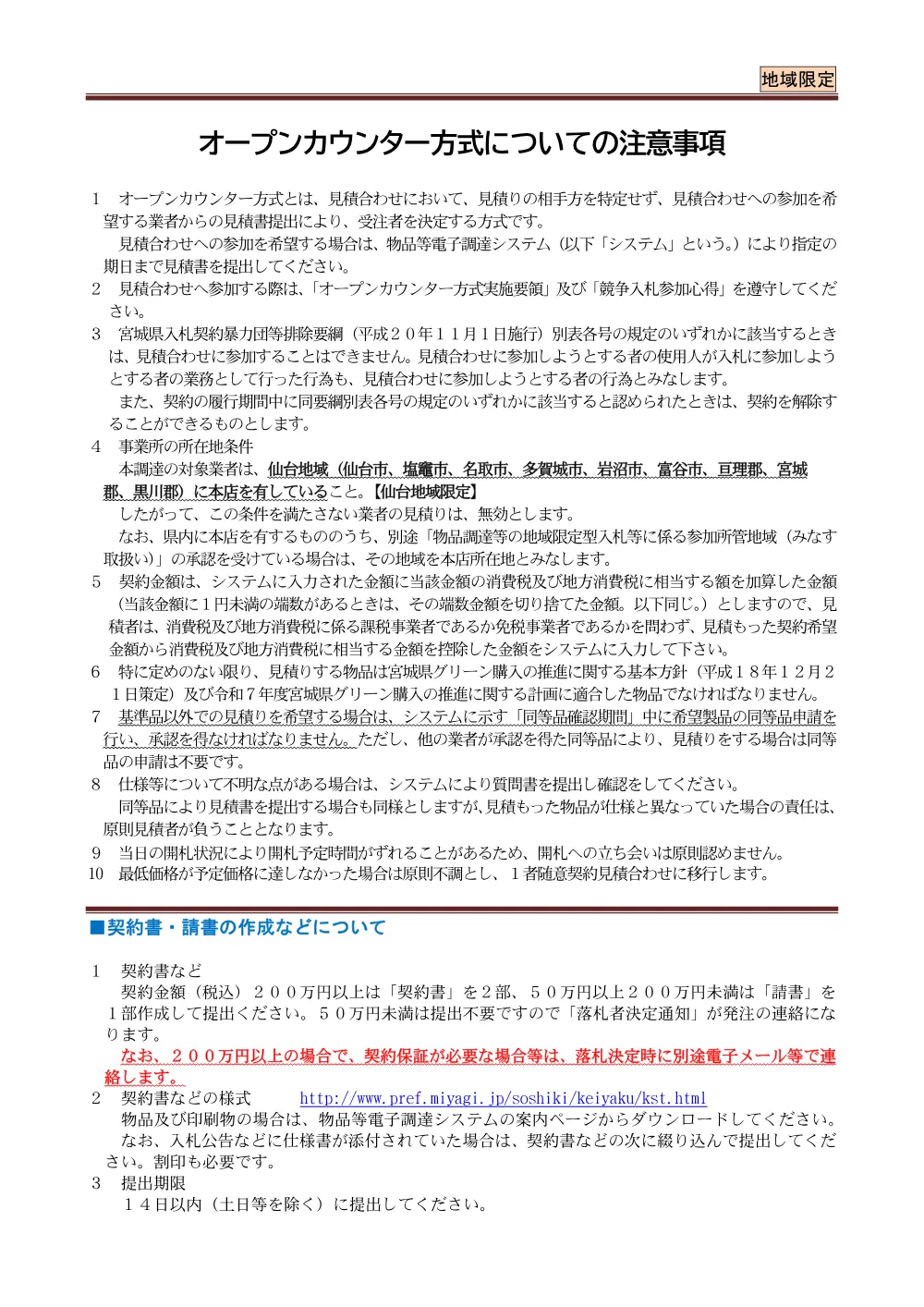 仕様書（法面除草）.pdf 1ページ目のプレビュー
