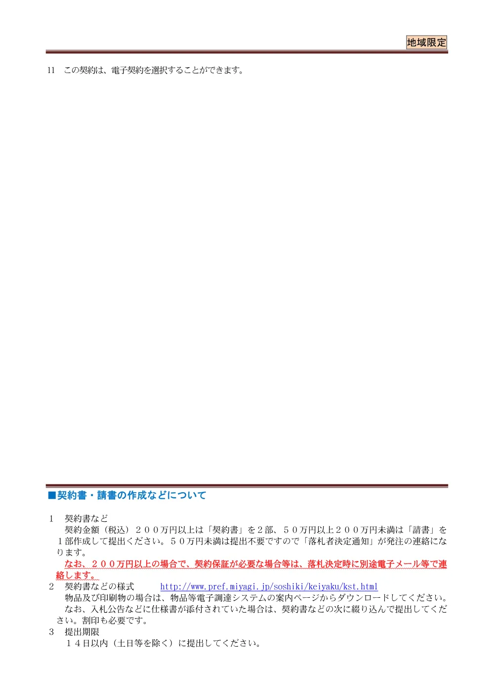 ＯＣ注意／仙台地域限定ver.pdf 2ページ目のプレビュー
