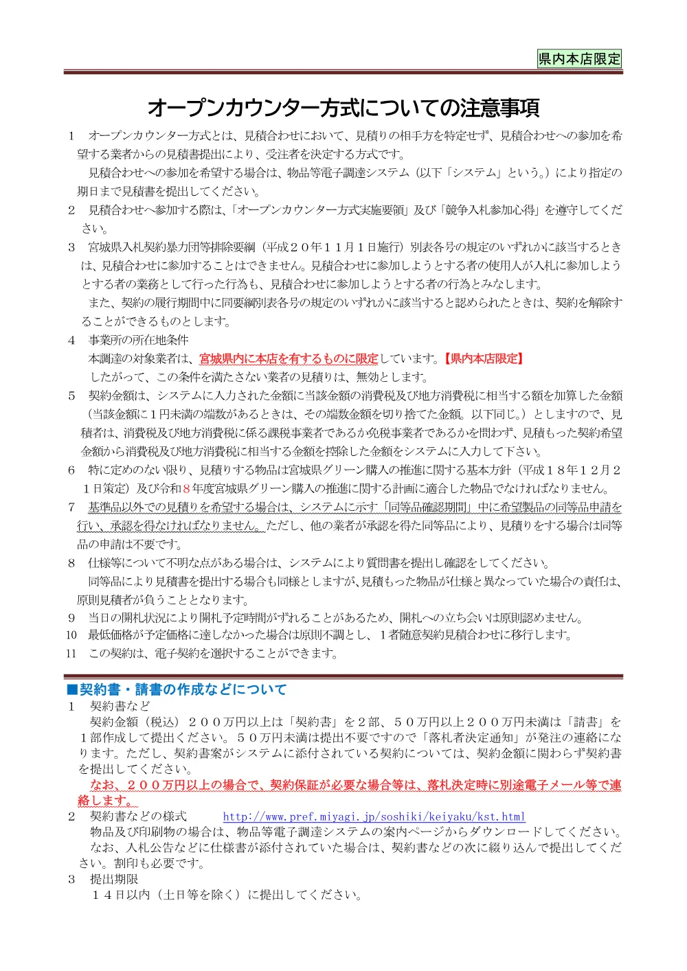 仕様書／地下タンク清掃及び漏洩検査業務.pdf 1ページ目のプレビュー
